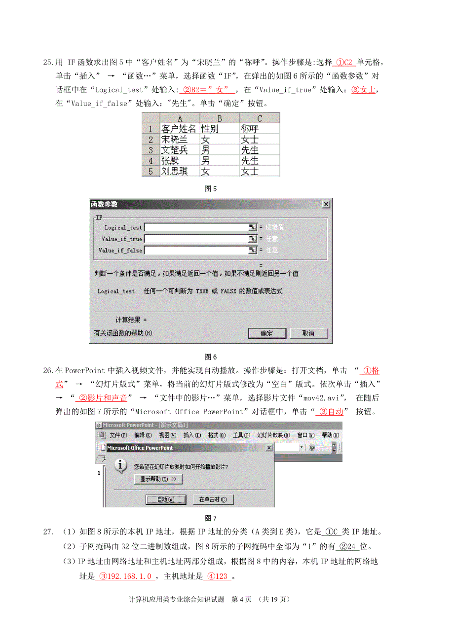 湖南省2014年对口升学考试计算机应用类试题(含参考答案)_第4页