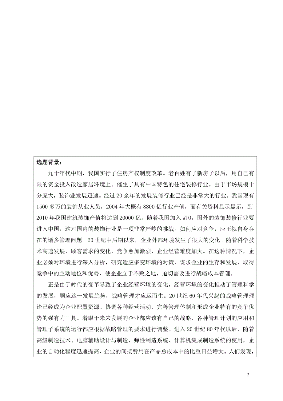 工程硕士MBA开题报告--Word范文_第2页