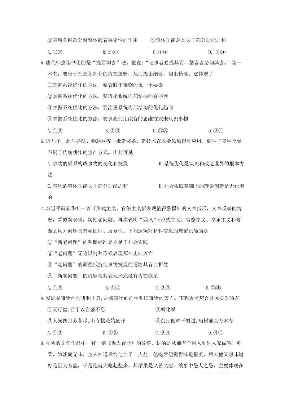 福建省2018_2019学年高二政治下学期第一次月考试题2_第2页