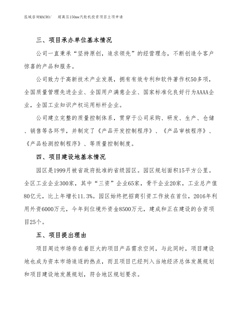 超高压150mw汽轮机投资项目立项申请模板.docx_第2页