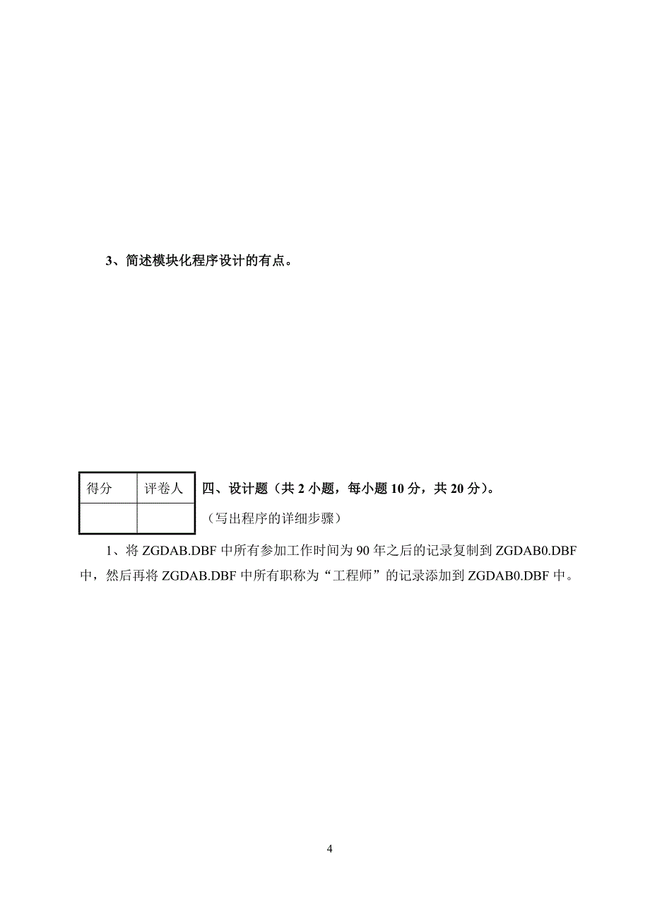 数据库原理及应用期末试题及答案_第4页