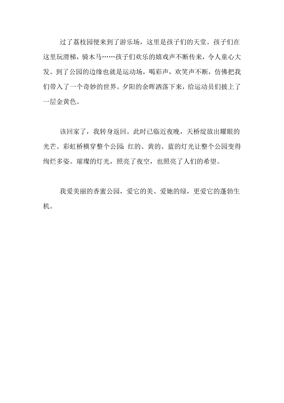 2019年7月初中二年级最美香蜜湖公园作文范文_第2页