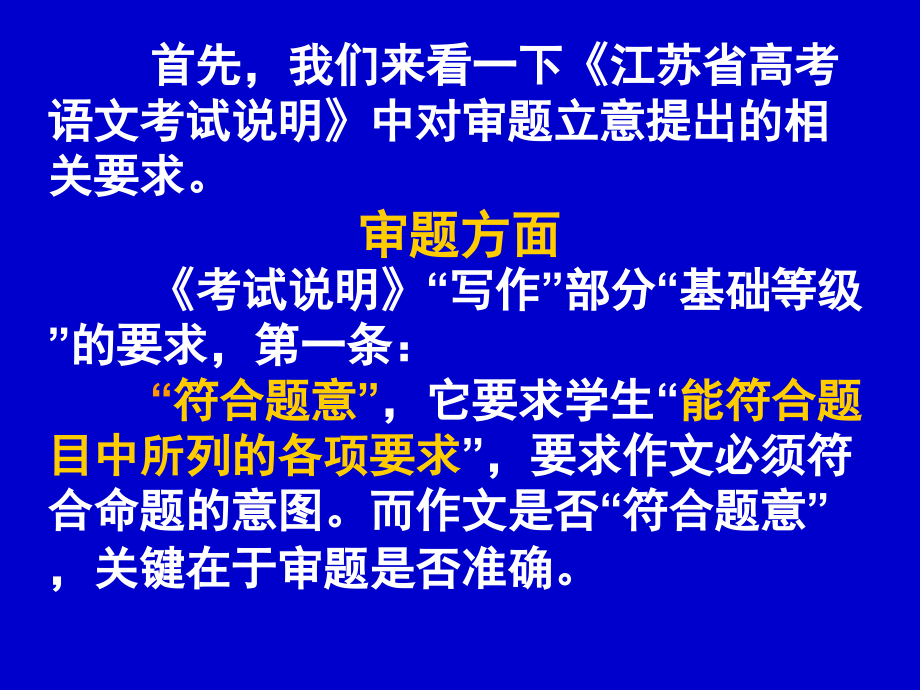 2020江苏高考复习：精彩议论文的打造：议论文的审题与立意_第3页