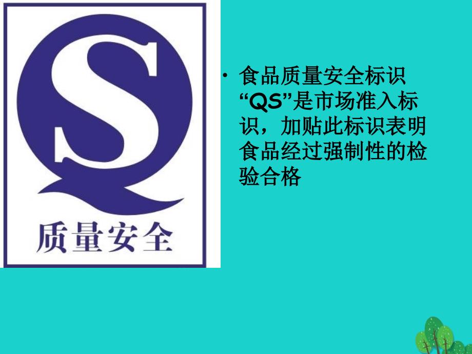 七年级生物下册_第二单元 第一章 第四节 食品安全课件 冀少版_第3页