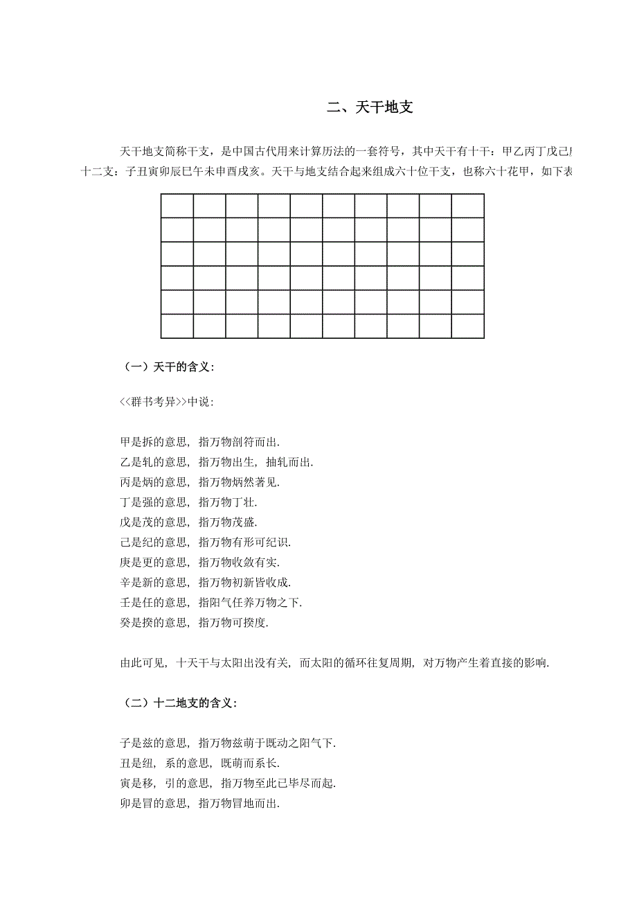 四柱预测_第4页