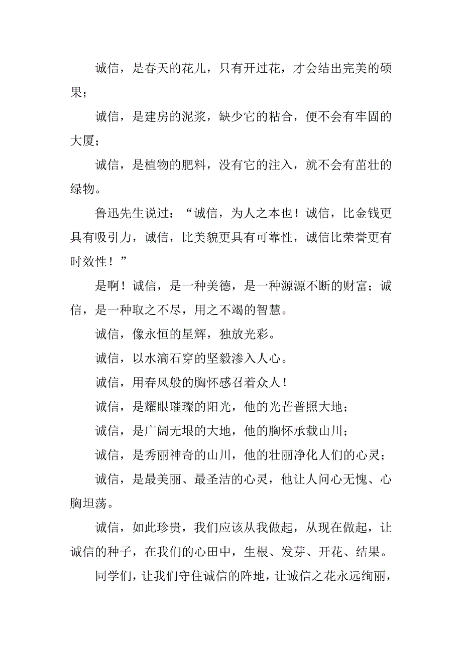 诚信，永不凋零的心灵之花（演讲稿）作文450字_第2页