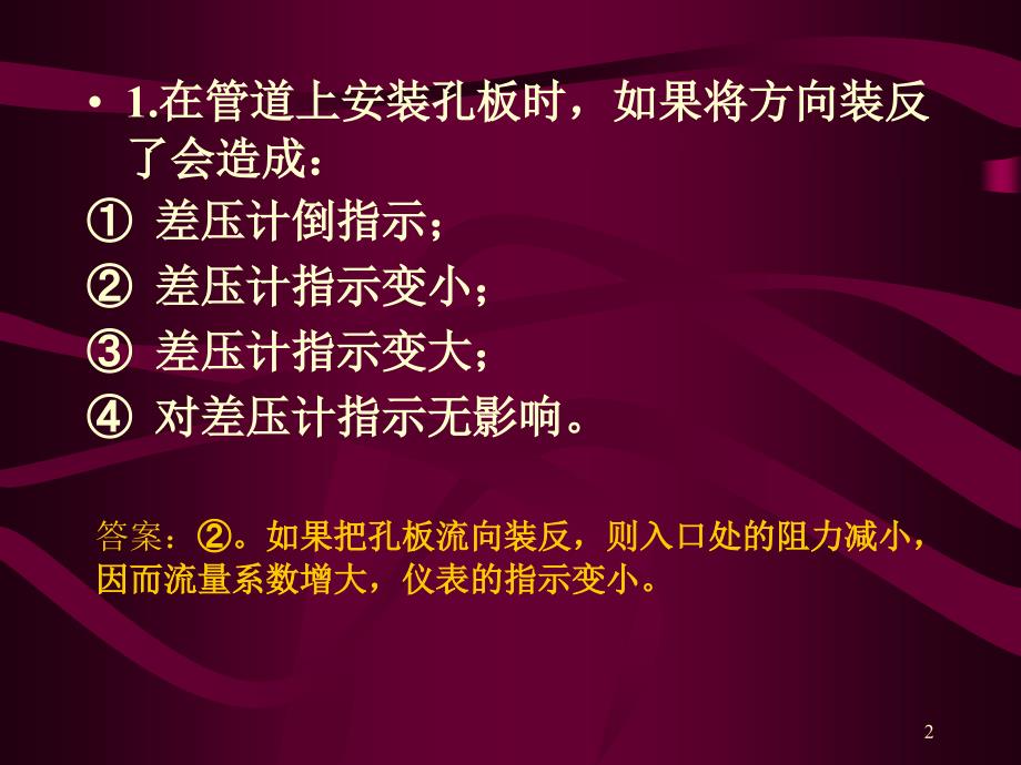 化工过程控制工程习题集课件_第2页