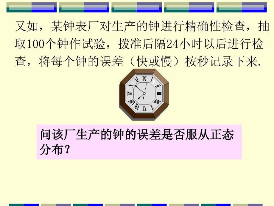 概率论与数理统计第3版 教学课件 ppt 作者 宗序平 概率统计8.4_第5页