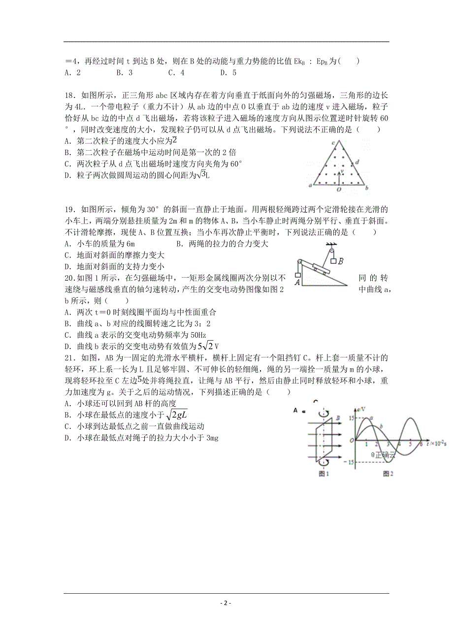 辽宁省兴城市2019届高三第九次模拟考试物理试卷 Word版含答案_第2页