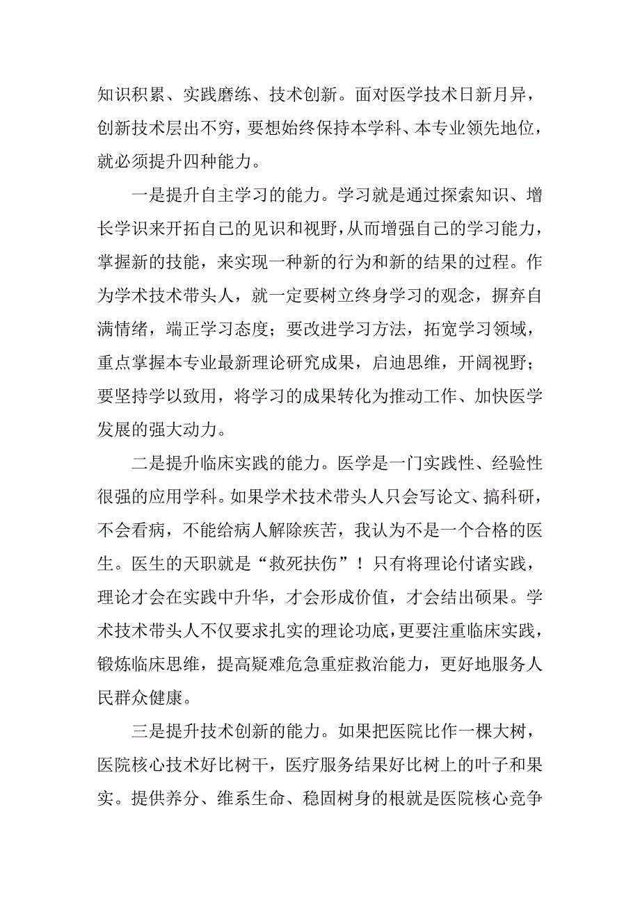 在全市卫生系统学术技术带头人培养目标合同签约仪式上的讲话.doc_第3页