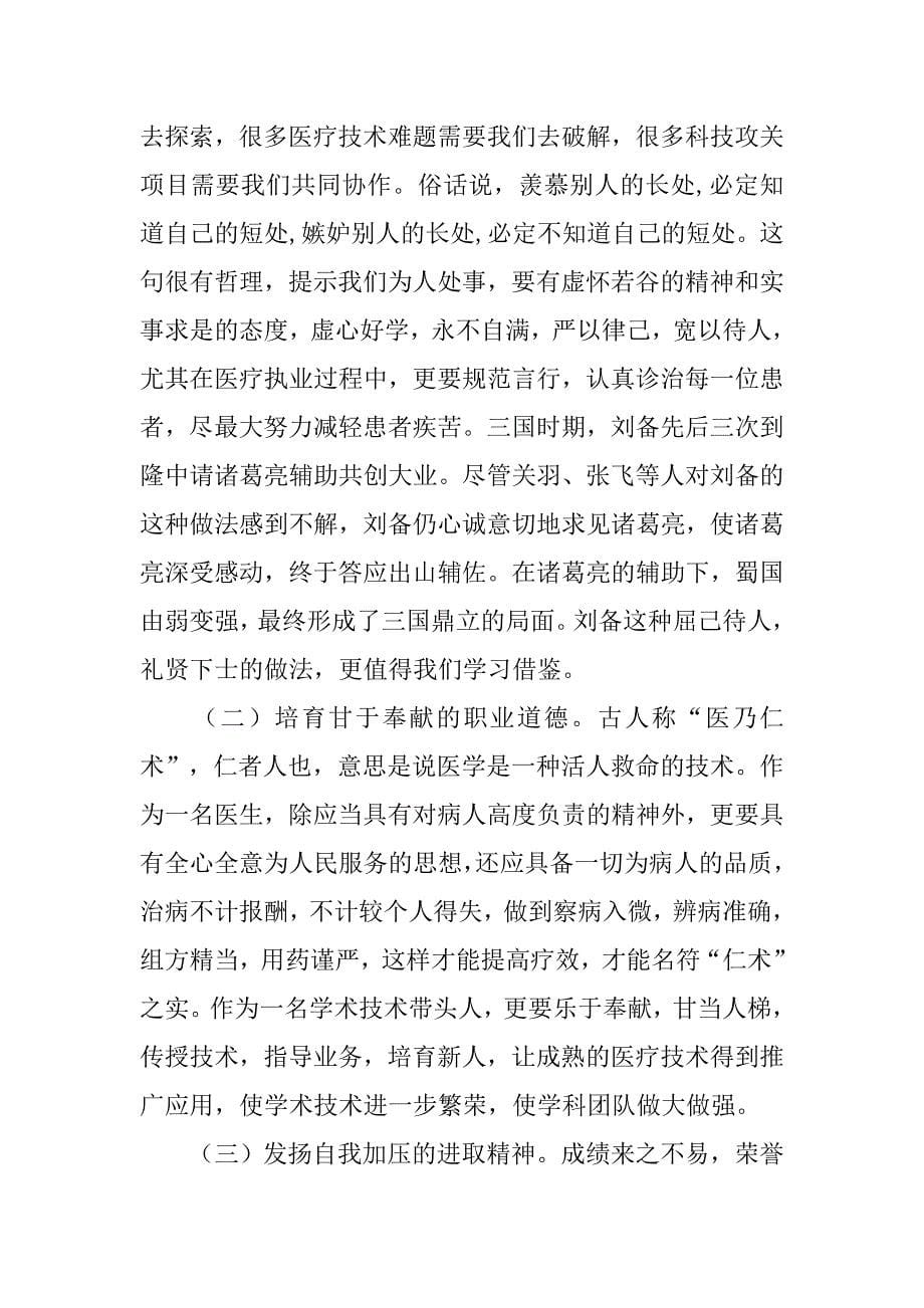 在全市卫生系统学术技术带头人培养目标合同签约仪式上的讲话.doc_第5页