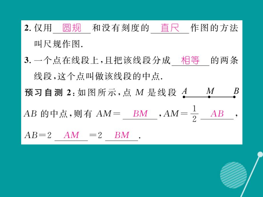 七年级数学上册_4.2 线段，射线，直线（第2课时）课件 （新版）湘教版_第3页