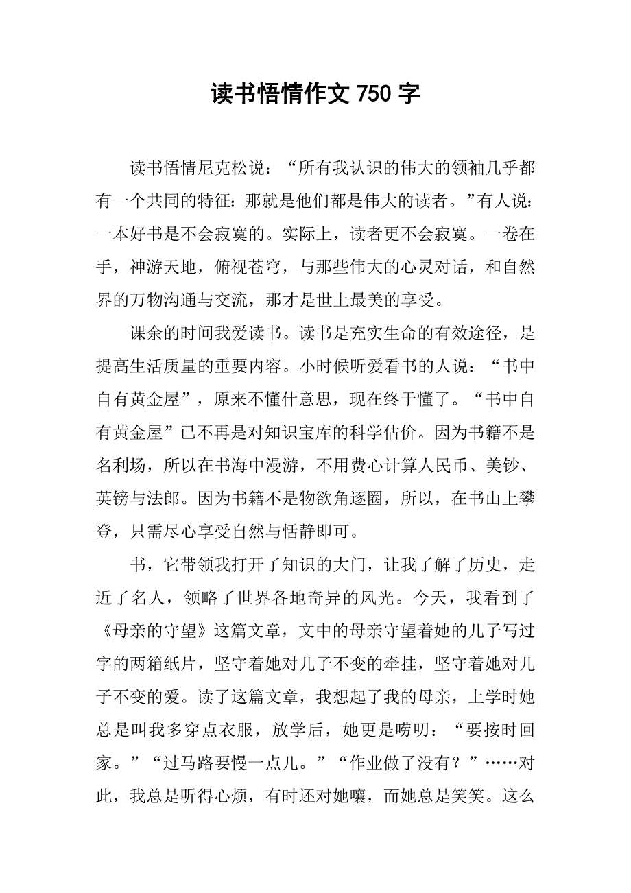 读书悟情作文750字_第1页