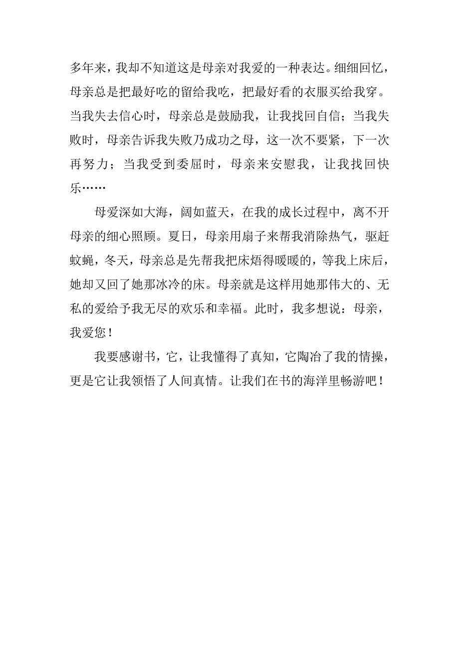 读书悟情作文750字_第2页