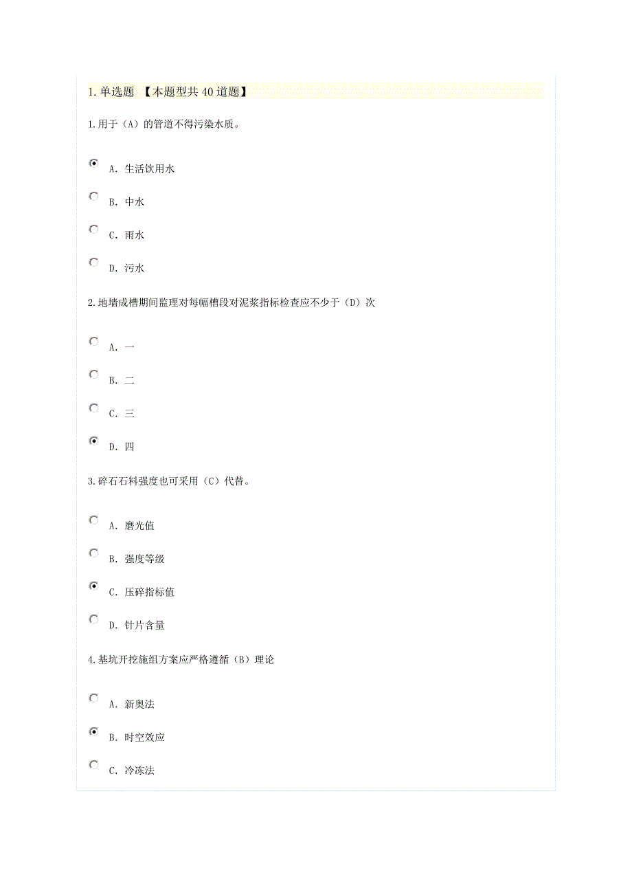 市政公用工程24学时试卷2(72分)_第1页