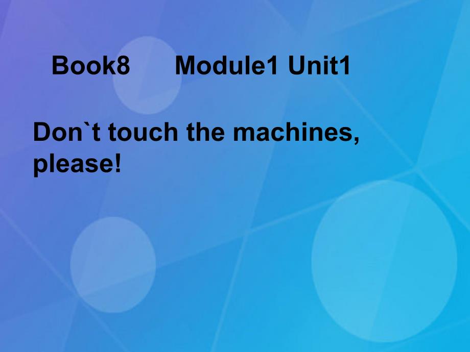 四年级英语下册_module 1 unit 1《don’t touch the machines，please》课件6 （新版）外研版（一起）_第1页