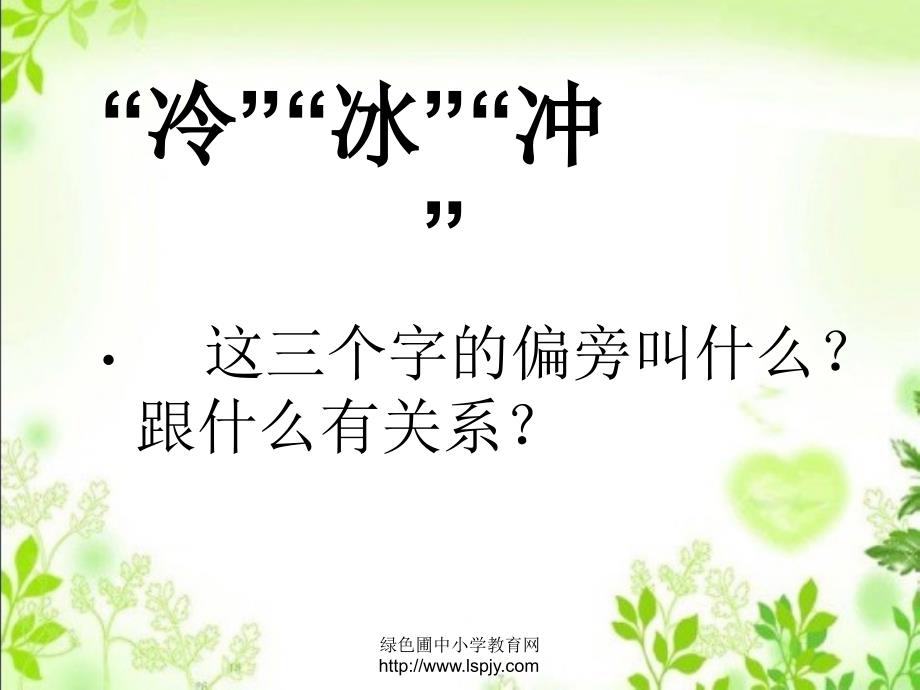 北师大版二年级语文上册课件北师大版二年级语文上册我是什么公开课课件_第4页