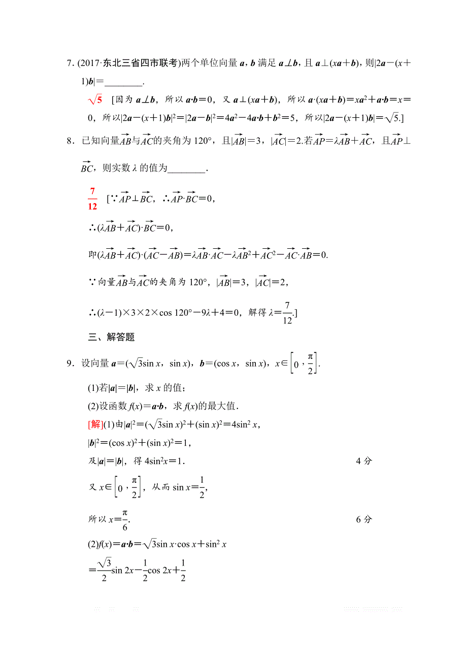 2018年高考数学（文）二轮复习习题：第1部分 重点强化专题 专题1 三角函数与平面向量 专题限时集训3 _第3页