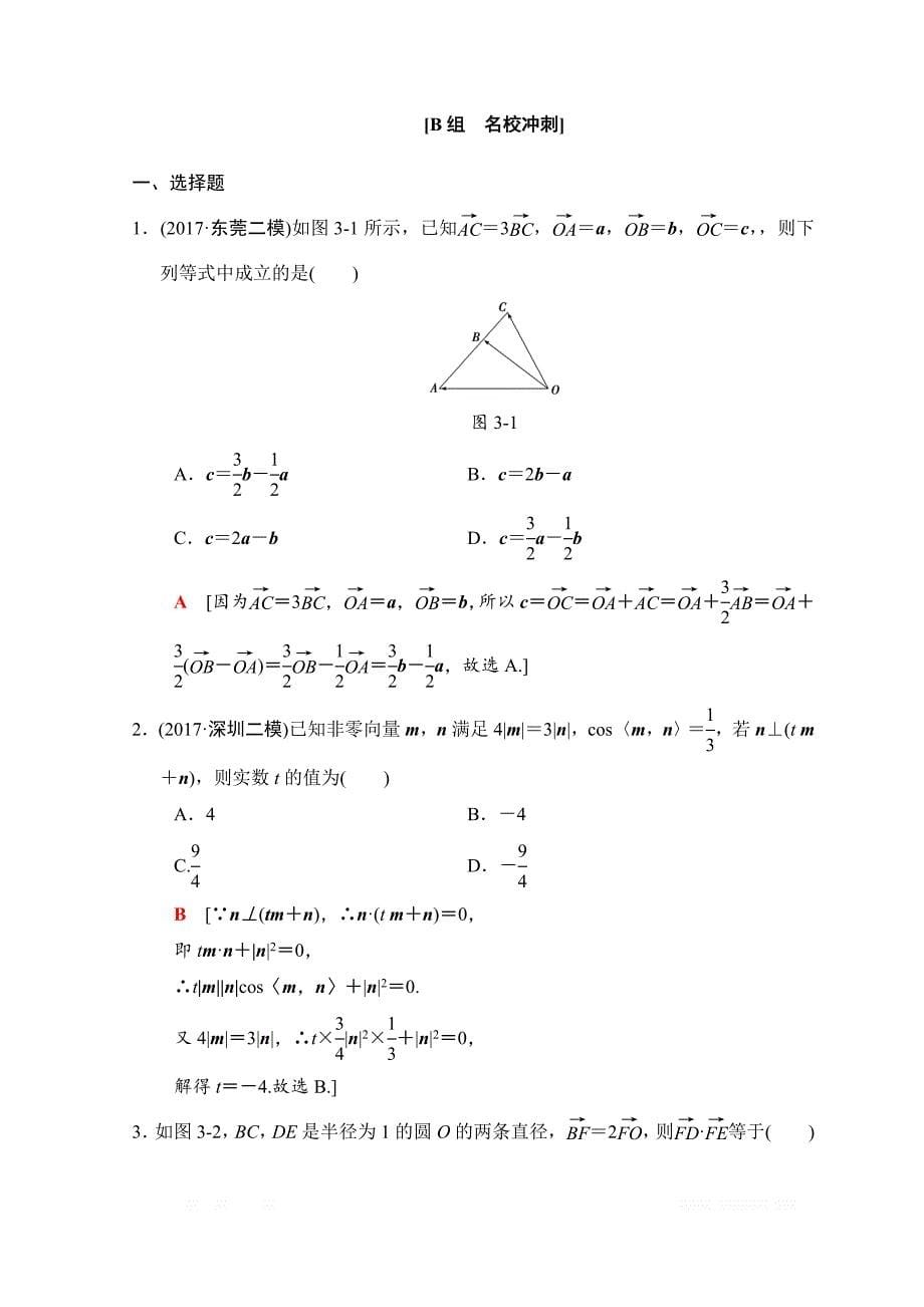 2018年高考数学（文）二轮复习习题：第1部分 重点强化专题 专题1 三角函数与平面向量 专题限时集训3 _第5页