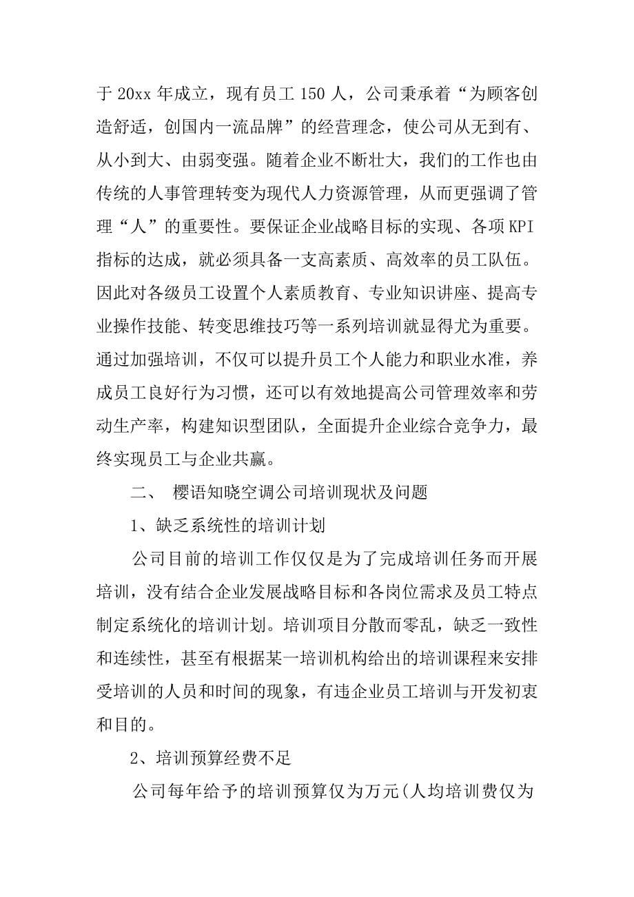 xx年度员工培训计划方案_第5页