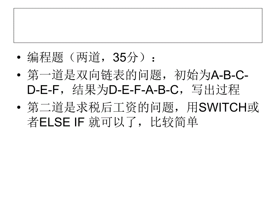 华三面试笔试题c软件开发课件_第2页