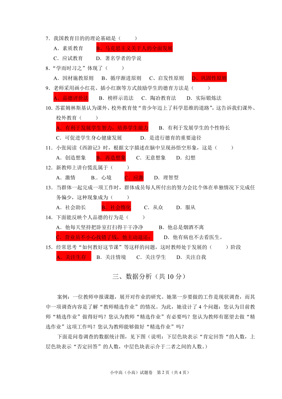 温州市2010年中小学教师职务晋升_第2页