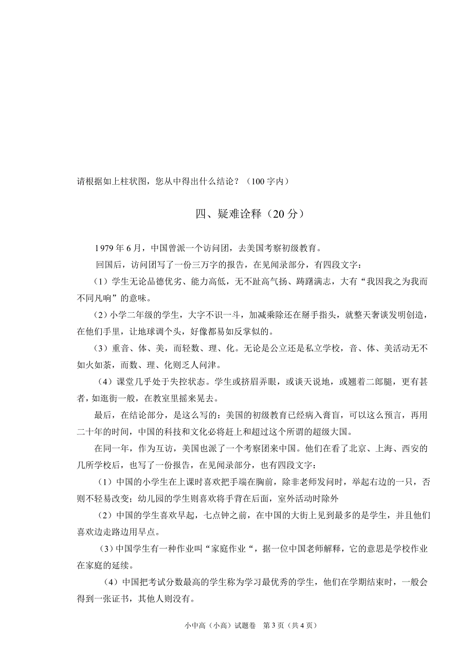 温州市2010年中小学教师职务晋升_第3页