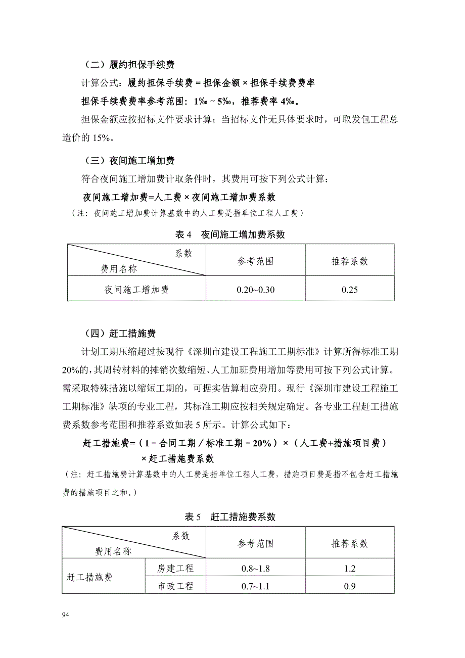 深圳市建设工程计价费率标准(2013)_第4页