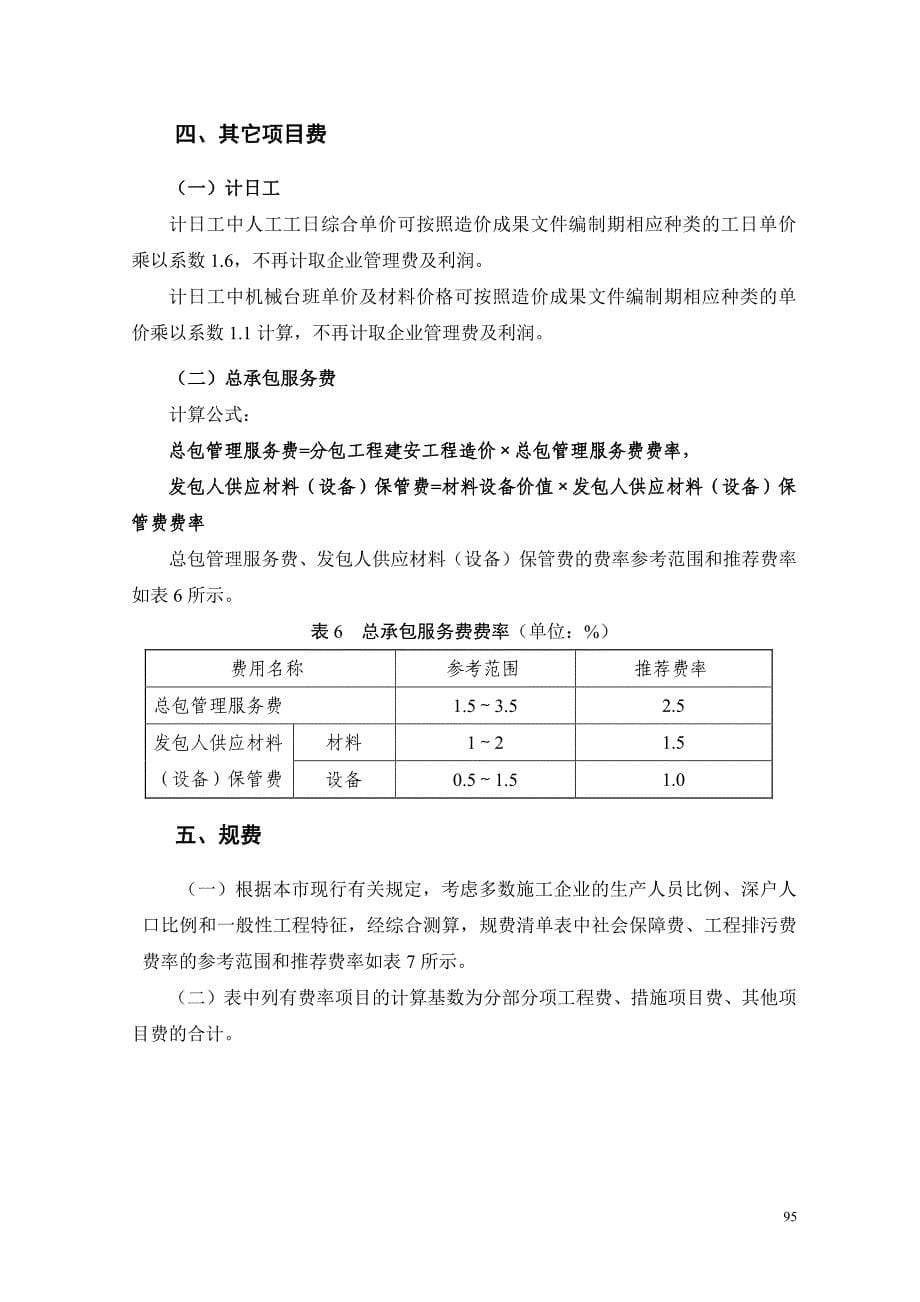 深圳市建设工程计价费率标准(2013)_第5页