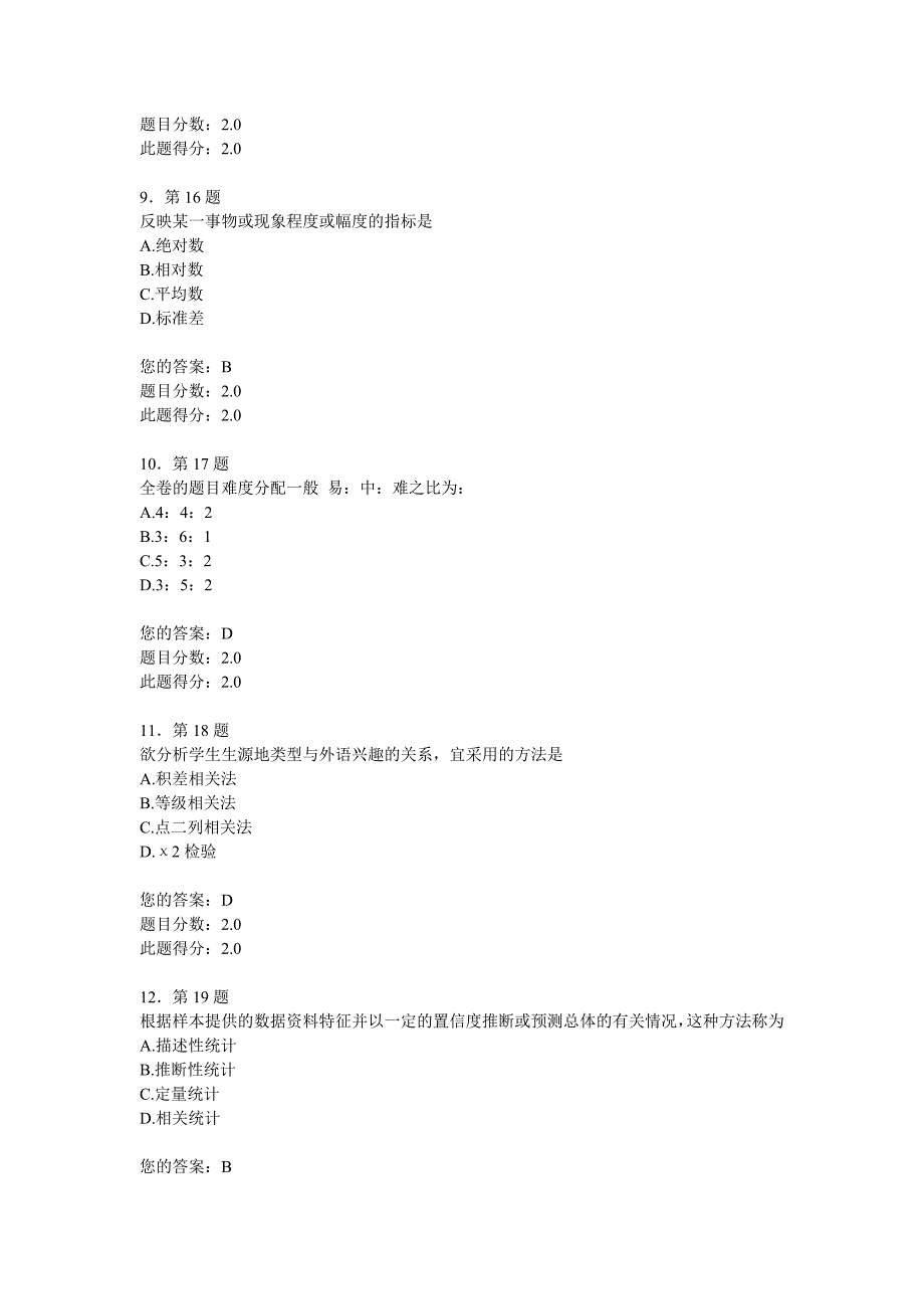 2016秋《教育统计与评价》在线作业_第3页