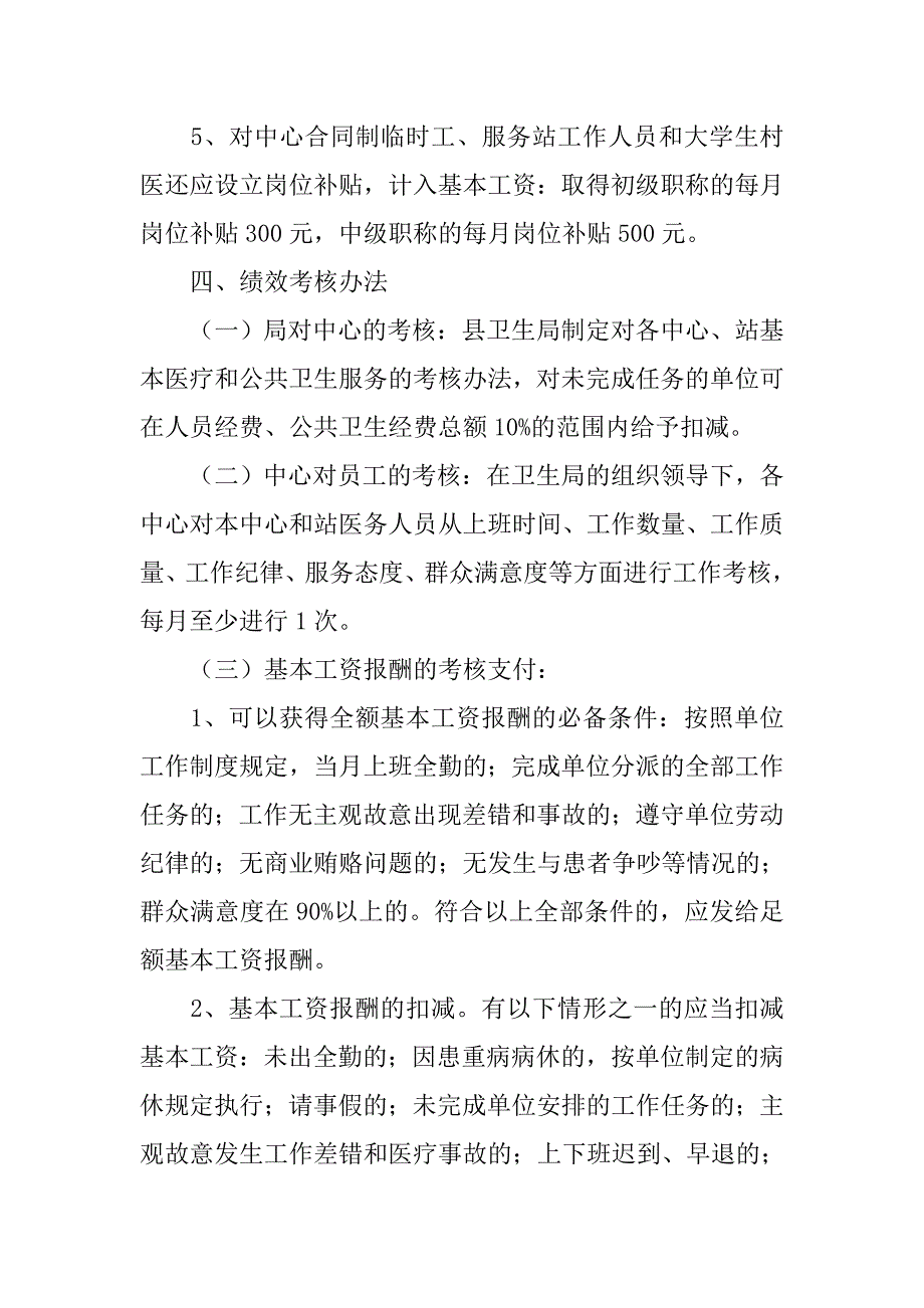 镇卫生院绩效工资考评_第4页