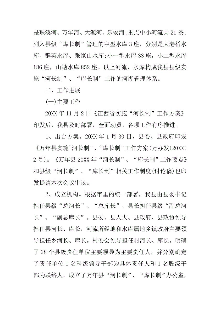 乡镇河长制工作情况汇报材料_第4页