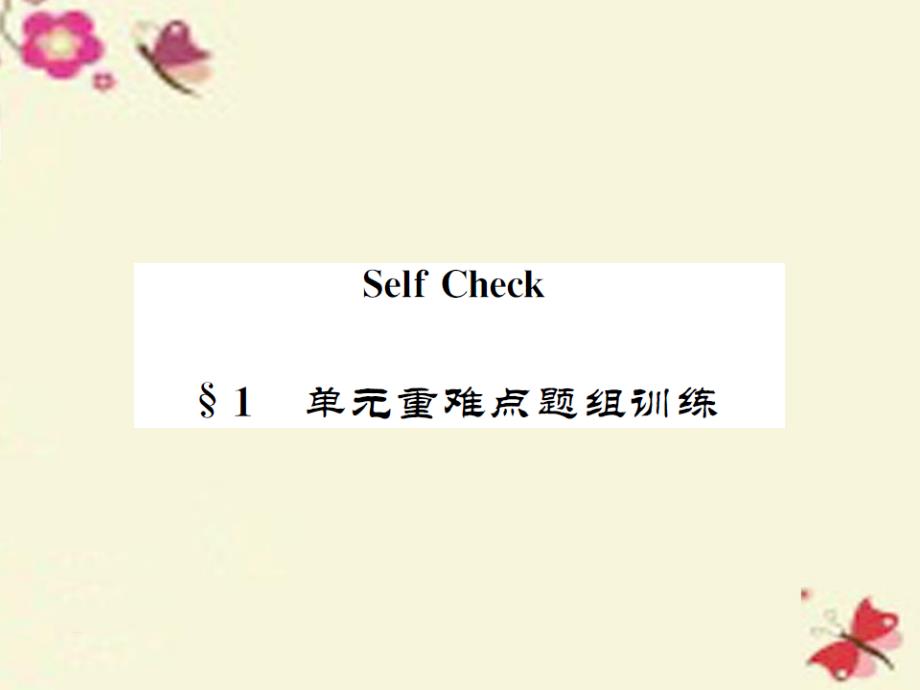 七年级英语下册_unit 11 how was your school trip self check 1课件 （新版）人教新目标版_第1页