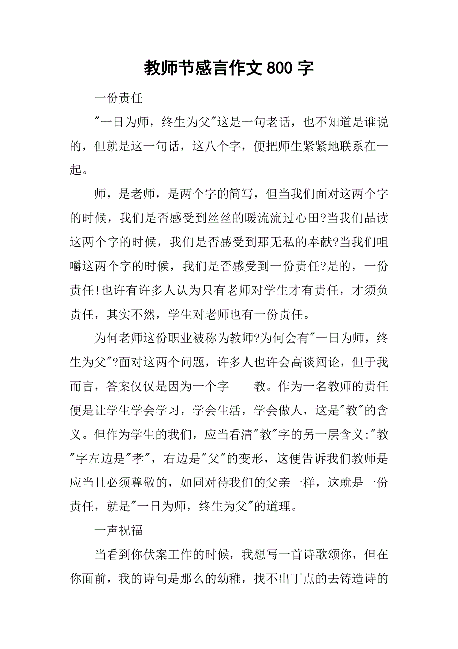 教师节感言作文800字_第1页