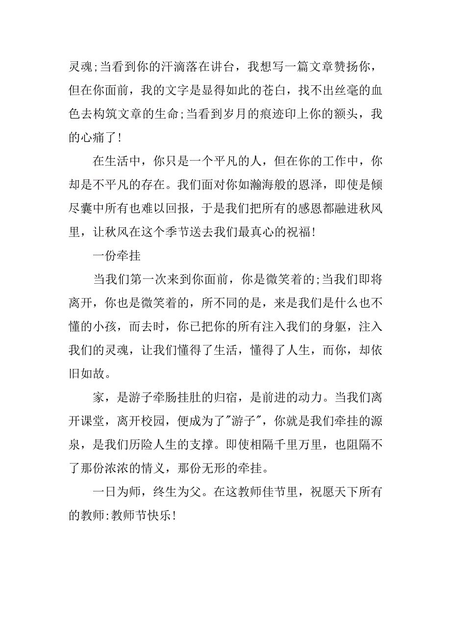 教师节感言作文800字_第2页