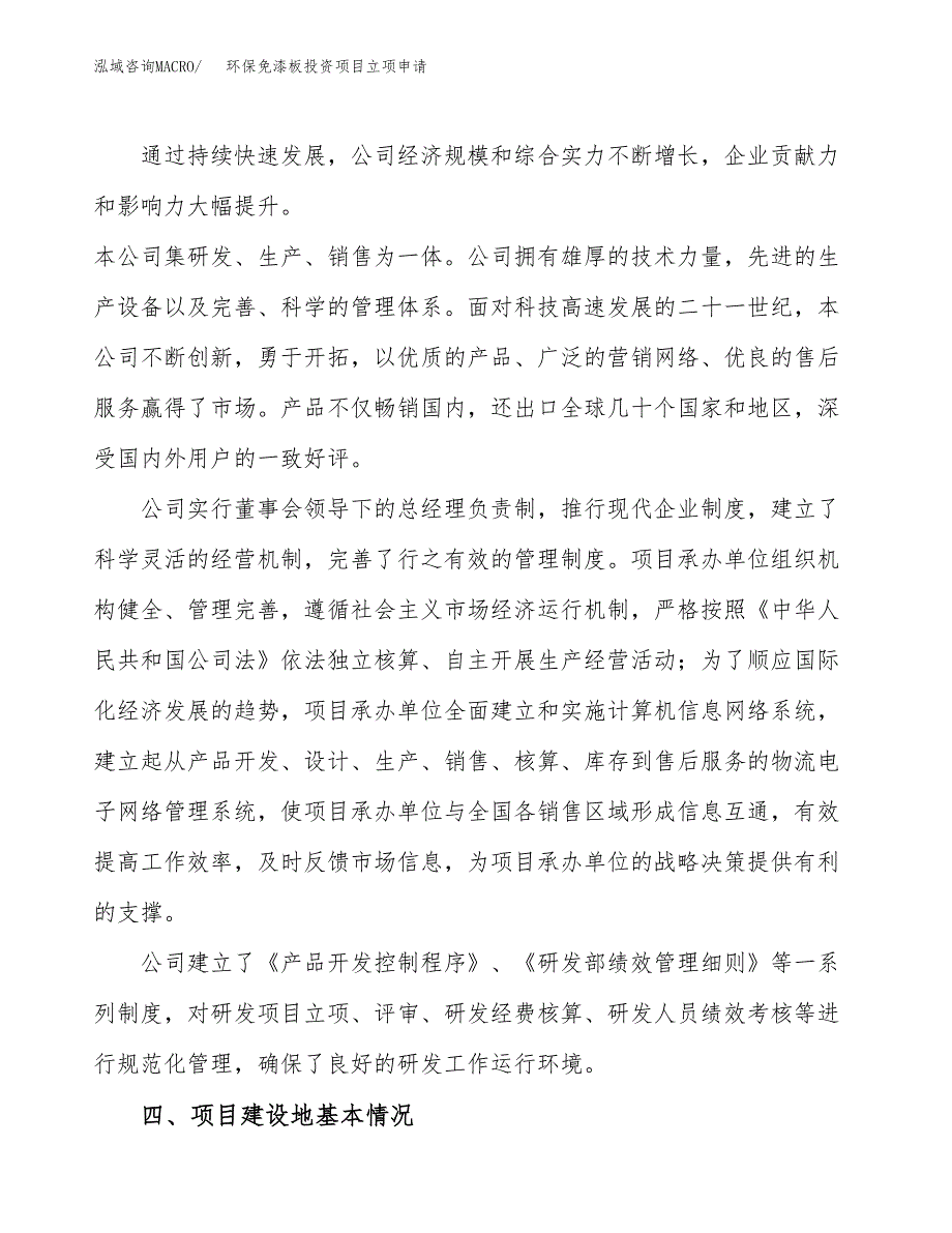 环保免漆板投资项目立项申请模板.docx_第2页