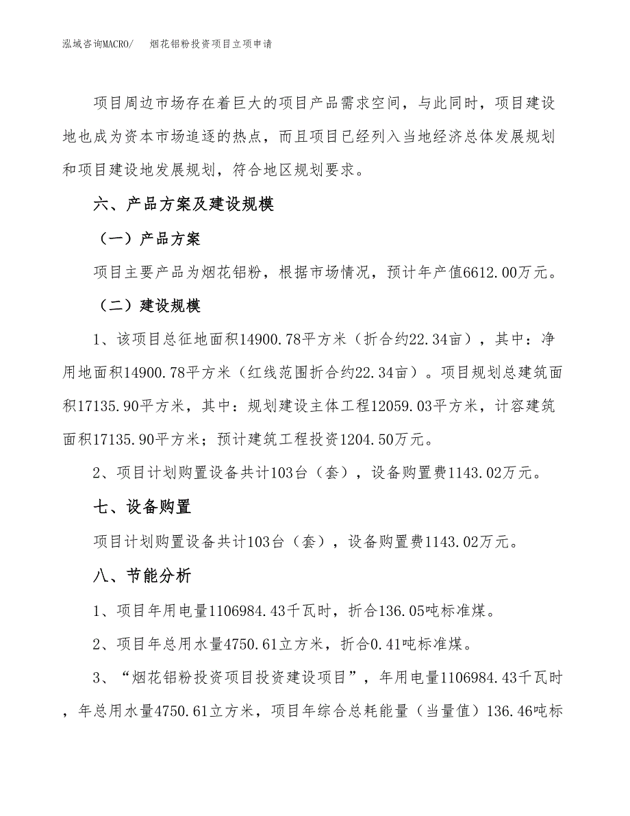 烟花铝粉投资项目立项申请模板.docx_第3页