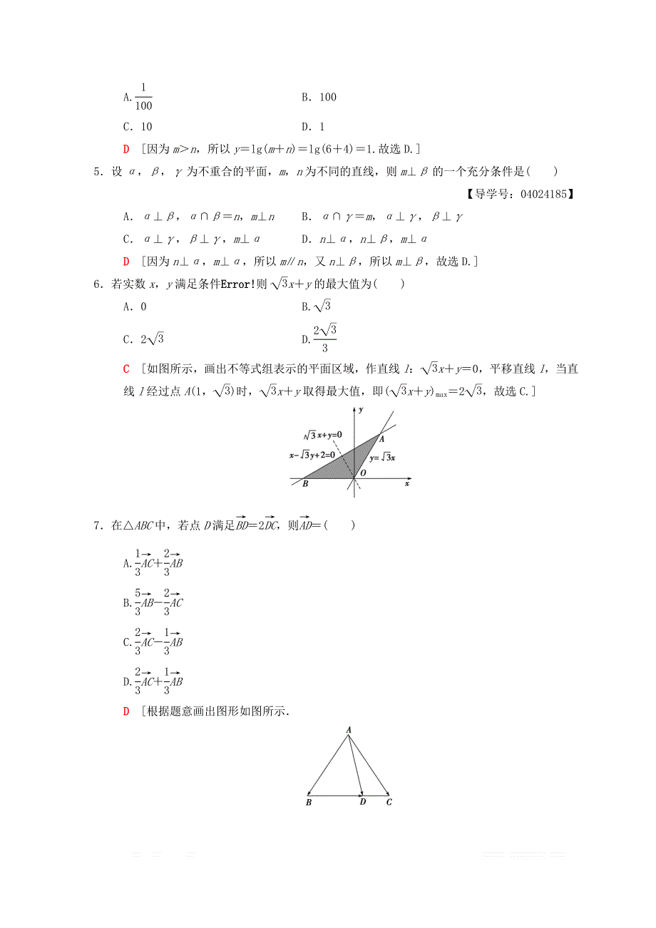 2018年高考数学（文）二轮复习练习：小题提速练4 _第2页