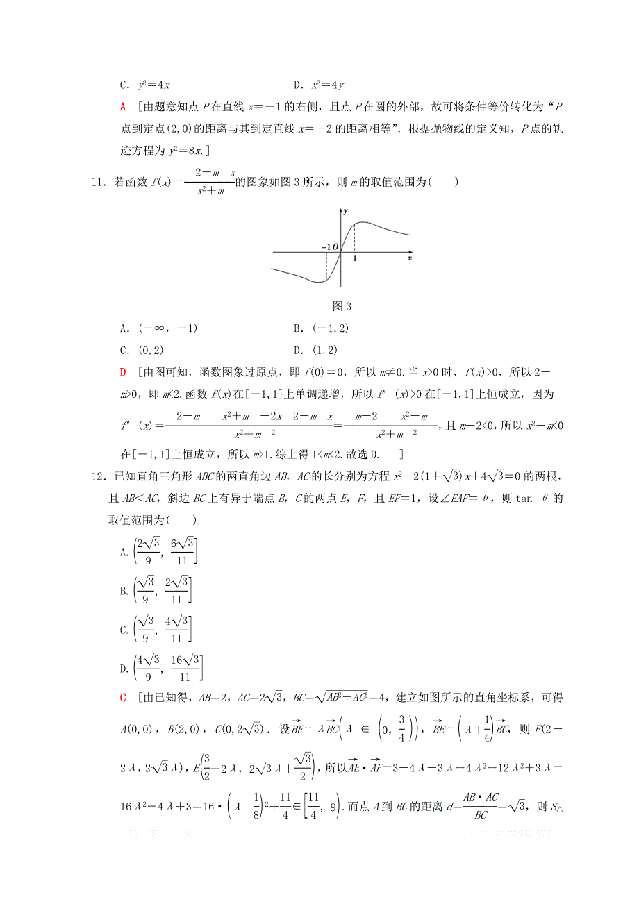 2018年高考数学（文）二轮复习练习：小题提速练4 _第4页
