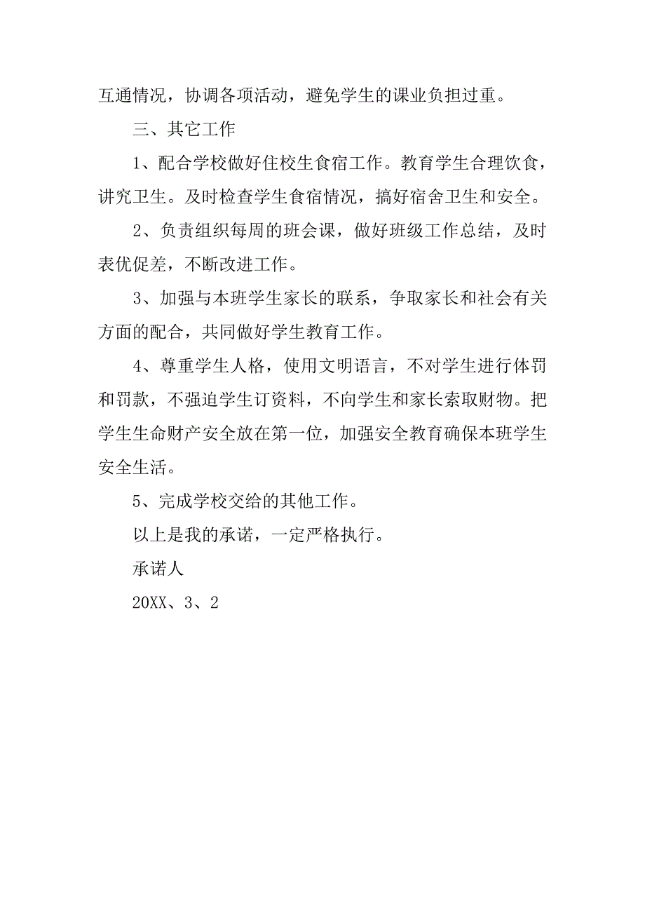 中学教师工作的承诺书_第3页