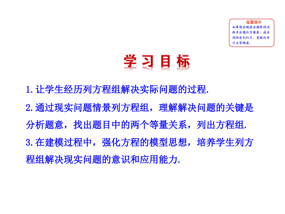 北师八上第五章课件北师大版八年级数学上册课件5.3应用二元一次方程组—鸡兔同笼_第2页