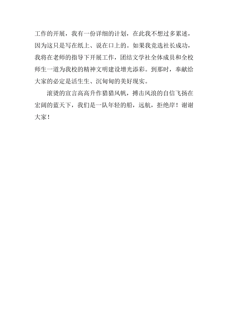 高中文学社社长竞选演讲稿范文_第2页