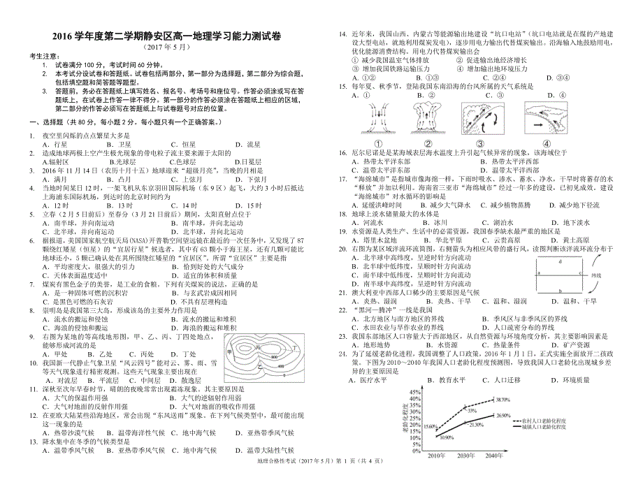 地理合格考试卷(2017.05.18)_第1页