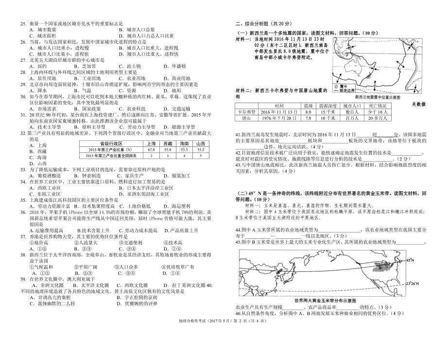 地理合格考试卷(2017.05.18)_第2页