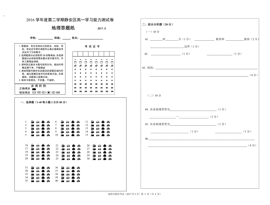 地理合格考试卷(2017.05.18)_第3页