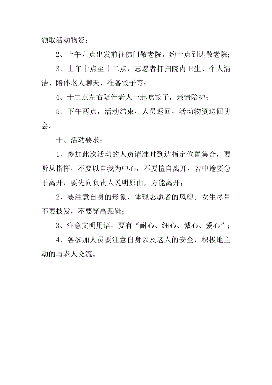 走进敬老院，为孤寡老人送温暖--关爱孤寡老人活动方案.doc_第2页