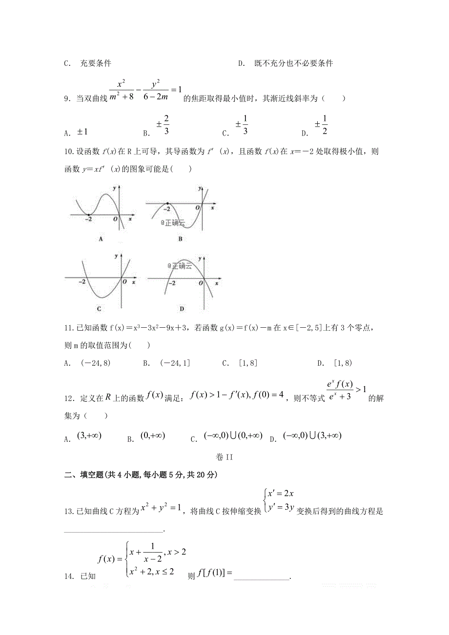 四川省广安2018_2019学年高二数学下学期第一次月考试题文2_第2页