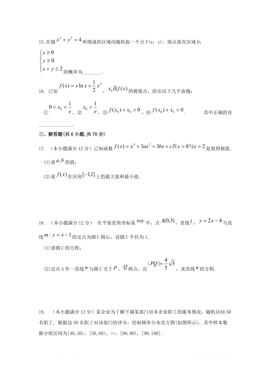 四川省广安2018_2019学年高二数学下学期第一次月考试题文2_第3页