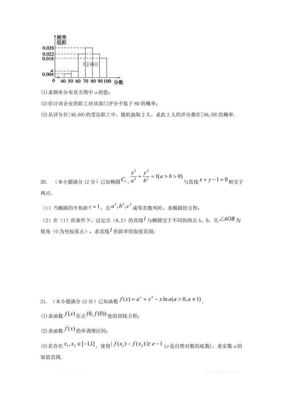 四川省广安2018_2019学年高二数学下学期第一次月考试题文2_第4页