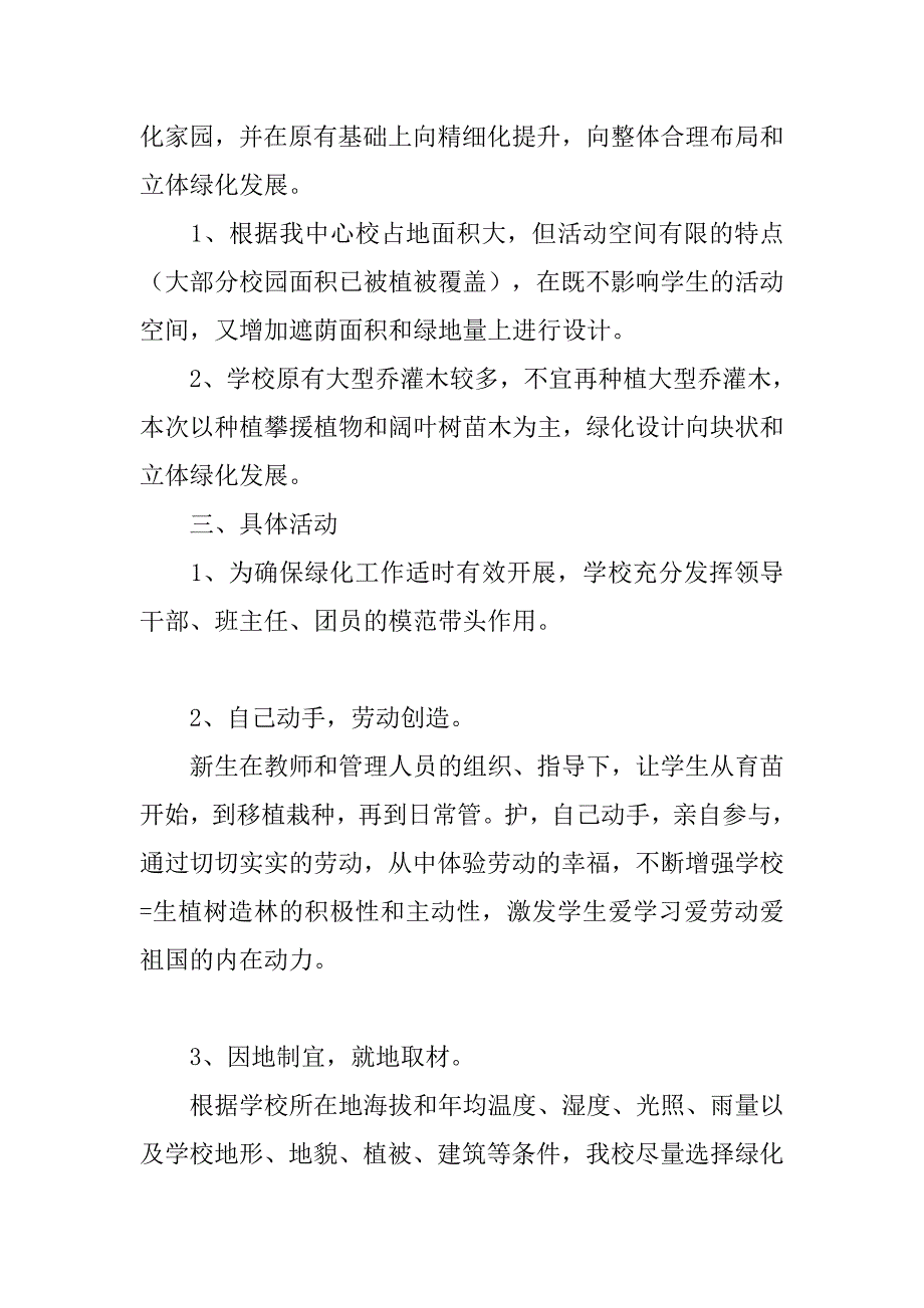 学生“成长树”工程活动总结.doc_第2页